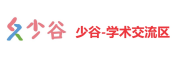 少谷 | Welcome